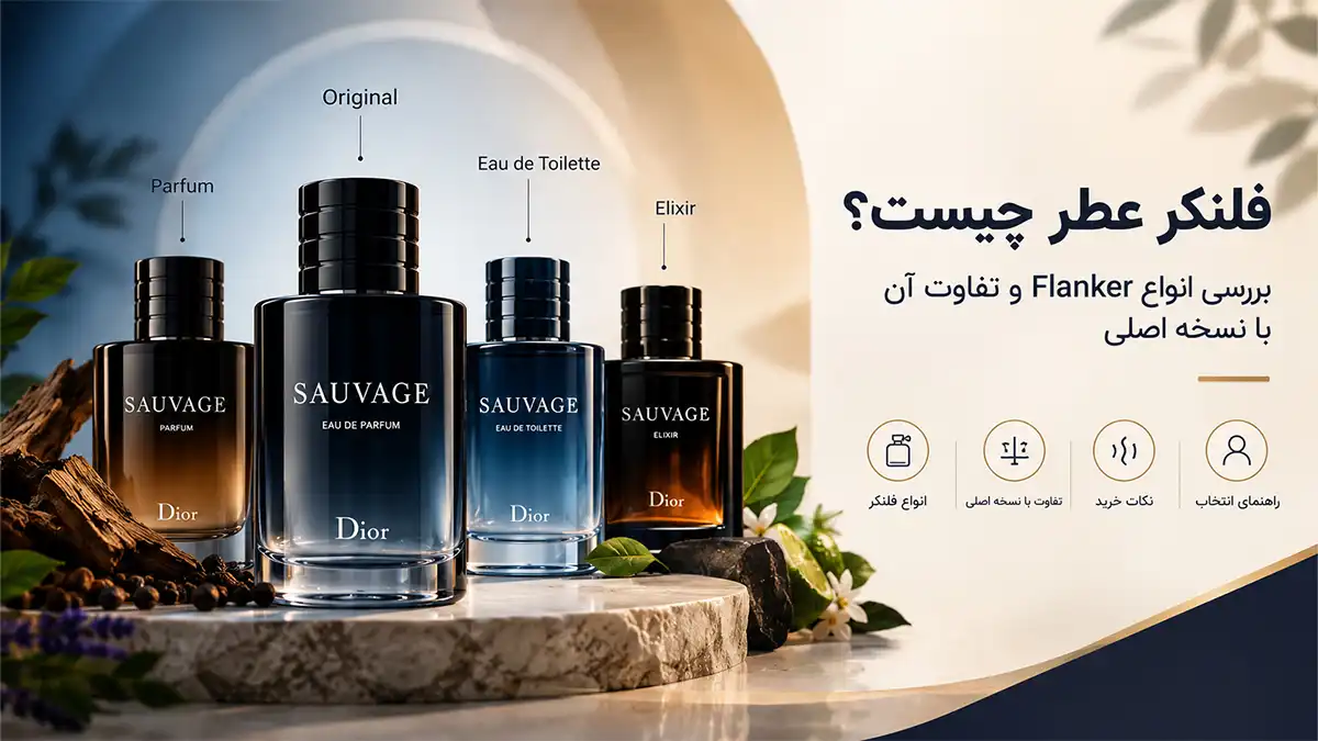 فلنکر عطر چیست؟
