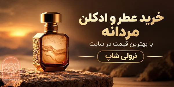 خرید عطر و ادکلن مردانه