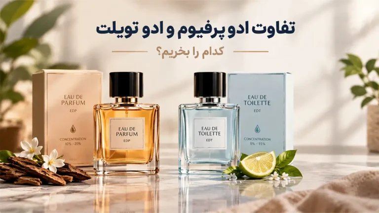 تفاوت پرفیوم و ادوپرفیوم
